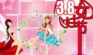 三八妇女节有放假吗 三八妇女节有放假吗