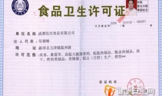 卫生许可证怎么办 卫生许可证怎么办